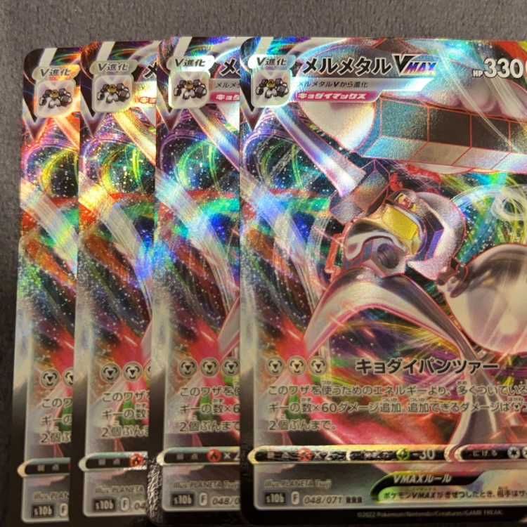 メルメタルVMAX RRR 048/071