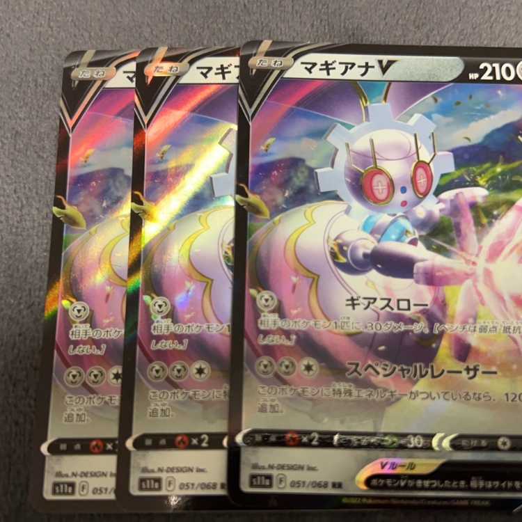 マギアナV RR 051/068