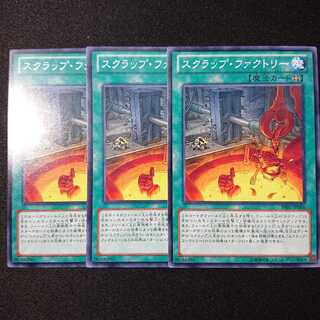 スクラップ・ファクトリー