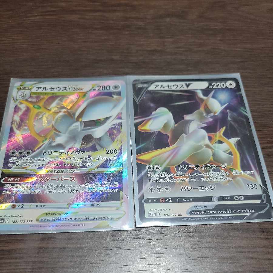 アルセウスVSTAR RRR 127/172