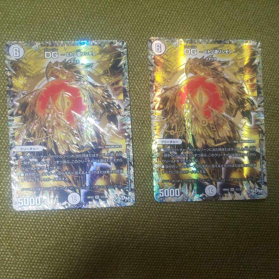 DG -Hitono Tsukurishimono - SE 1(Secret)2/1