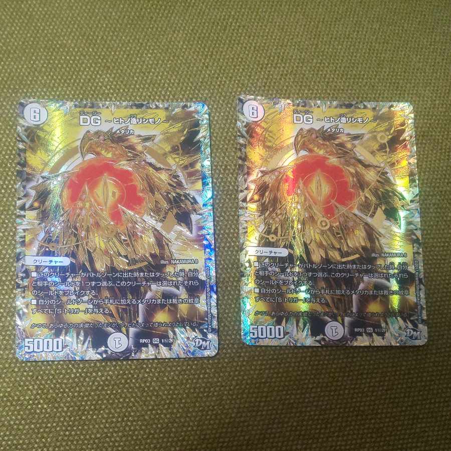 DG -ヒトノ造リシモノ- SE 1(秘)2/1