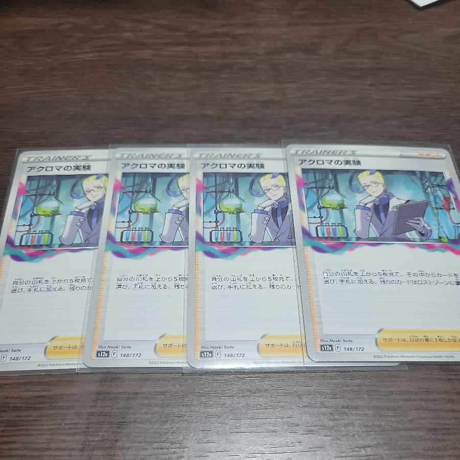 アクロマの実験 148/172