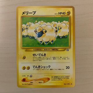 Mareep Old Back