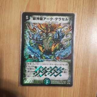 緑神龍アークデラセルナ