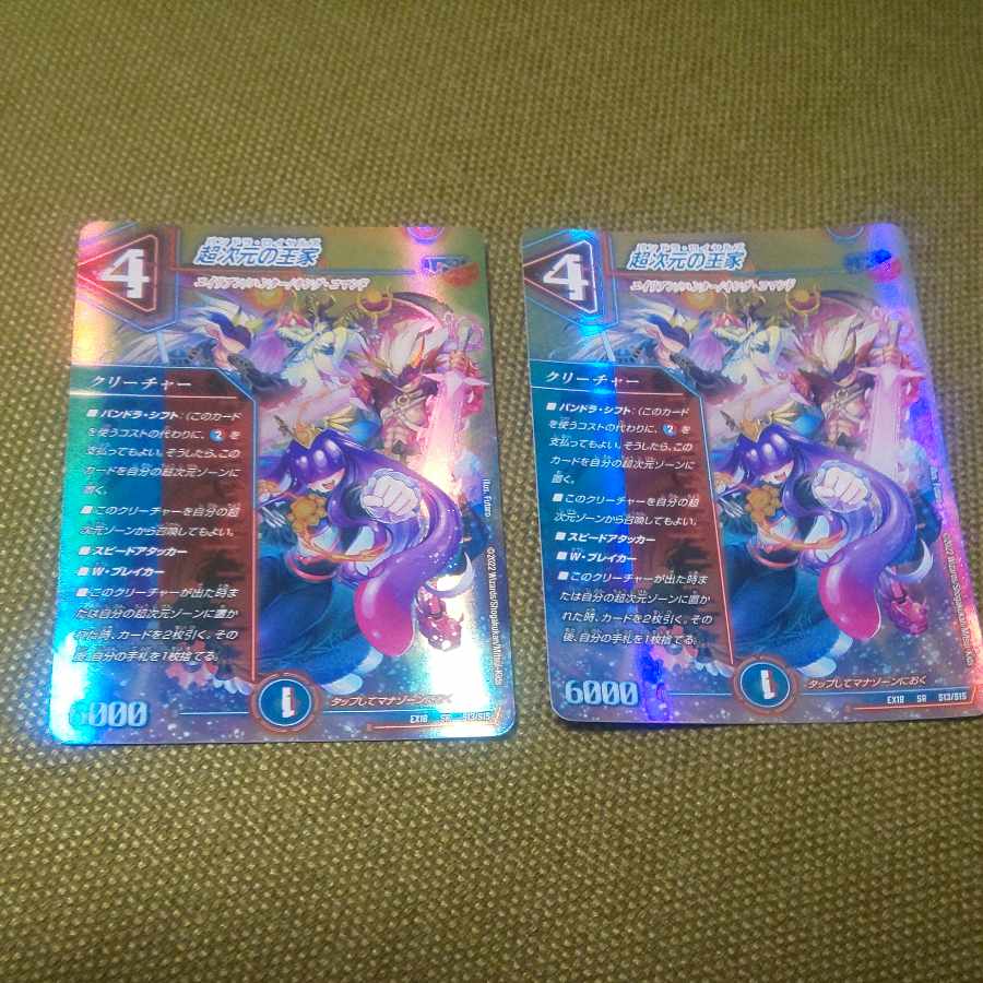 Royal Family of Psychic Dimension SR S13/S15