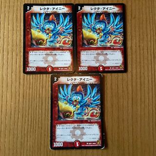 レクタ・アイニー