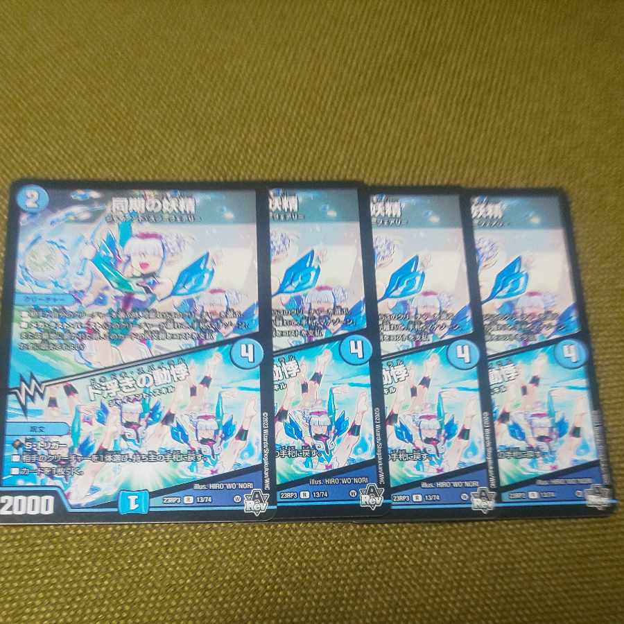 Synchronized fairy|Palpitations of dooing R 13/74