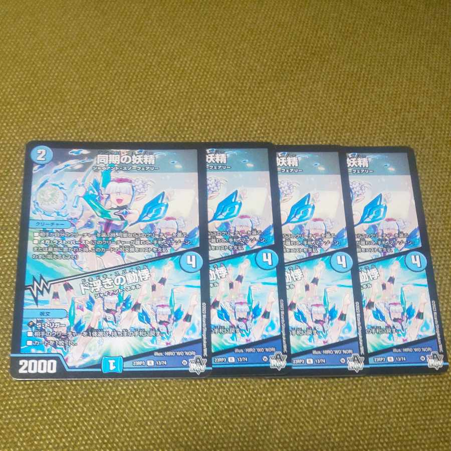 同期の妖精｜ド浮きの動悸 R 13/74