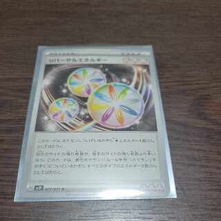 Reversal Energy TD 139/139