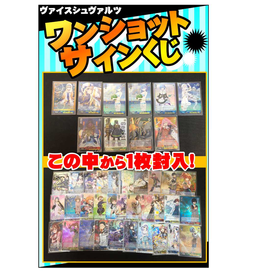 AG0912 WS ワンショットサインくじ 30