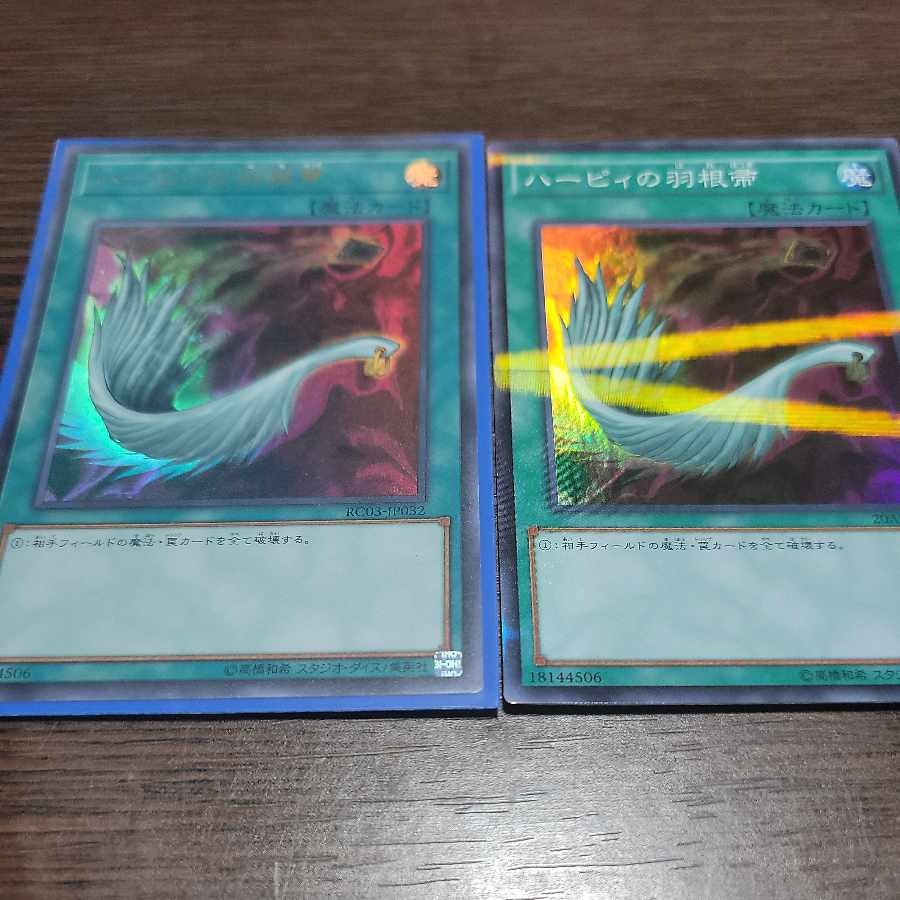 Harpie's Feather Duster Ultra Rare