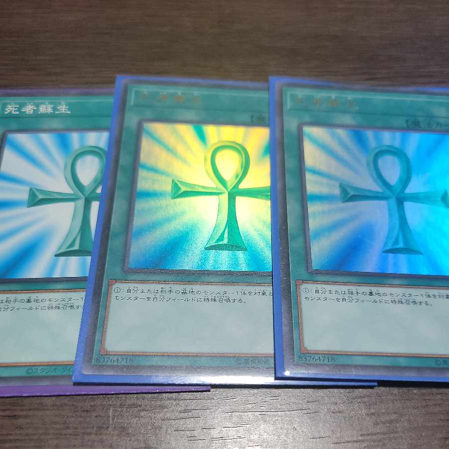 死者蘇生 ウルトラレア JP033