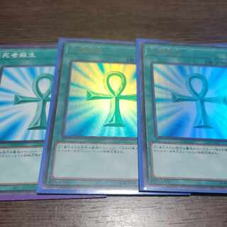 死者蘇生 ウルトラレア JP033