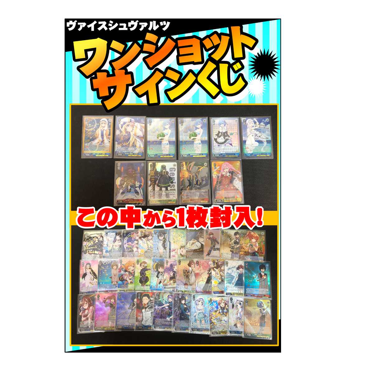 AG0916 WS ワンショットサインくじ 34