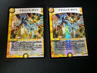 ドラゴンズ・サイン R-foil 17/54   2枚