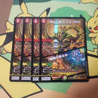 Summit Seal Parakin 8th｜"There's a demon in the house. ......" VR 37/112