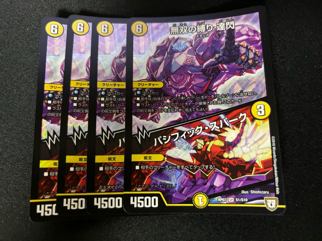 無双の縛り達閃 パシフィックスパーク　4枚