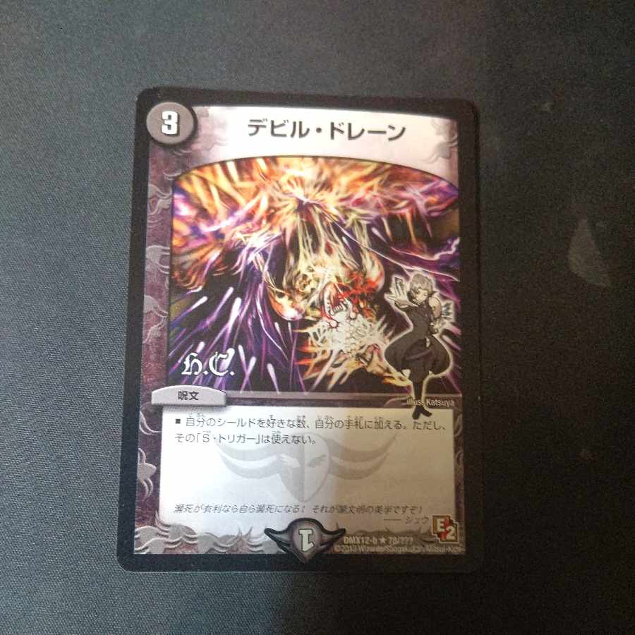 Ghastly Drain(H.C) R 78/????