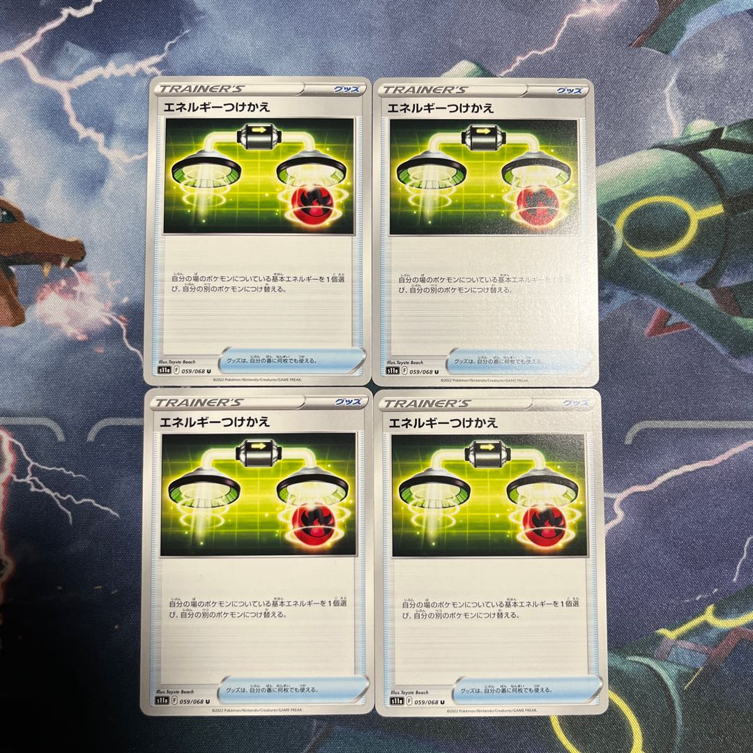 Energy replacement U 059/068