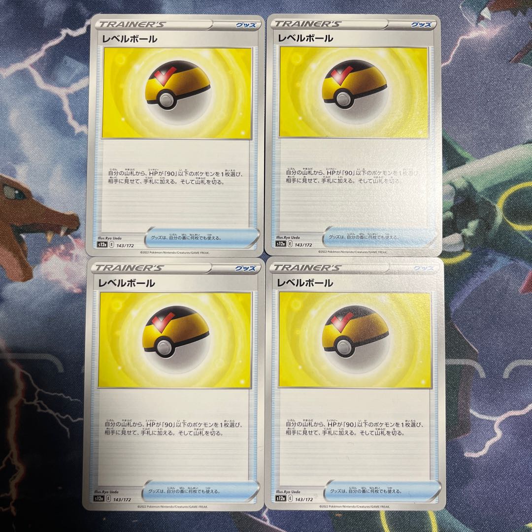 レベルボール 143/172