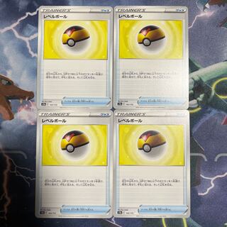 レベルボール 143/172