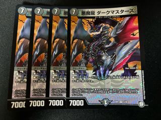 悪魔龍ダークマスターズ　4枚
