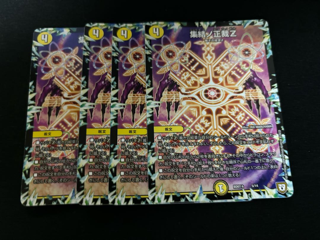 デュエルマスターズ 集結ノ正裁Z 4枚