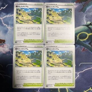 崩れたスタジアム 167/172