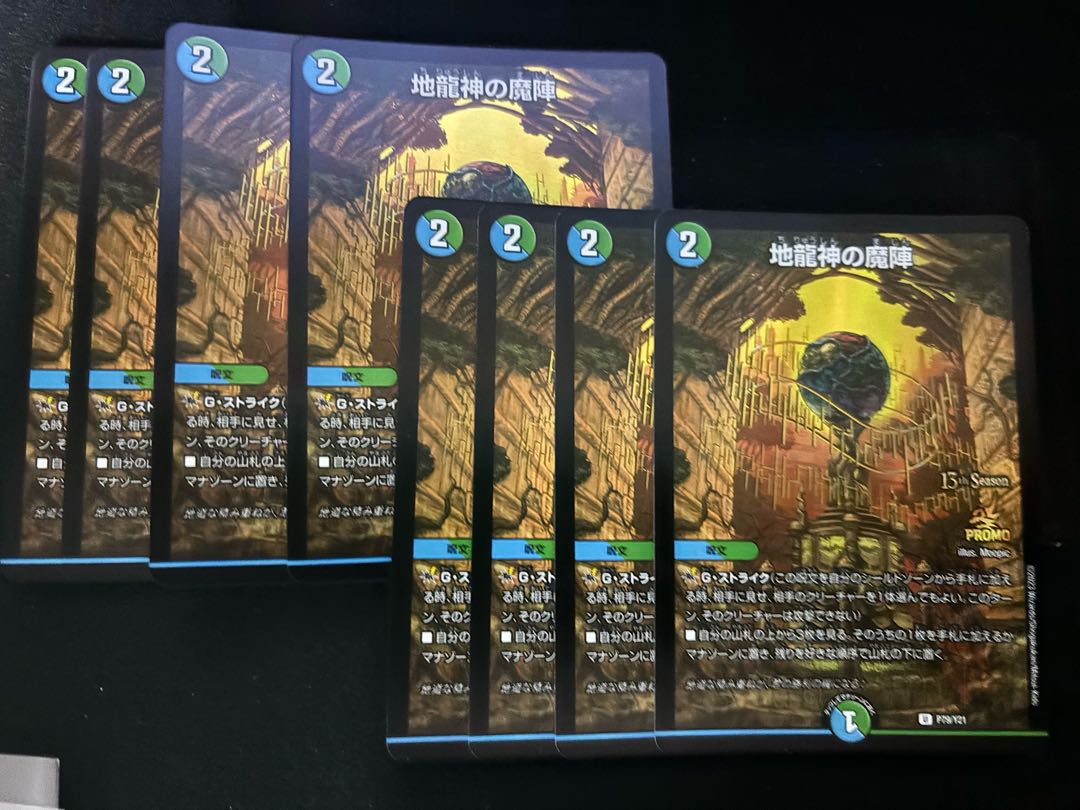 Demonic Formation of the Earth Dragon God Promo 8-card set