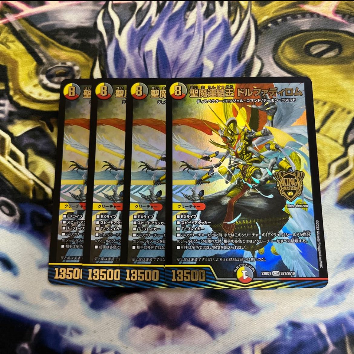 聖魔連結王 ドルファディロム KGM SE1/SE10 4枚