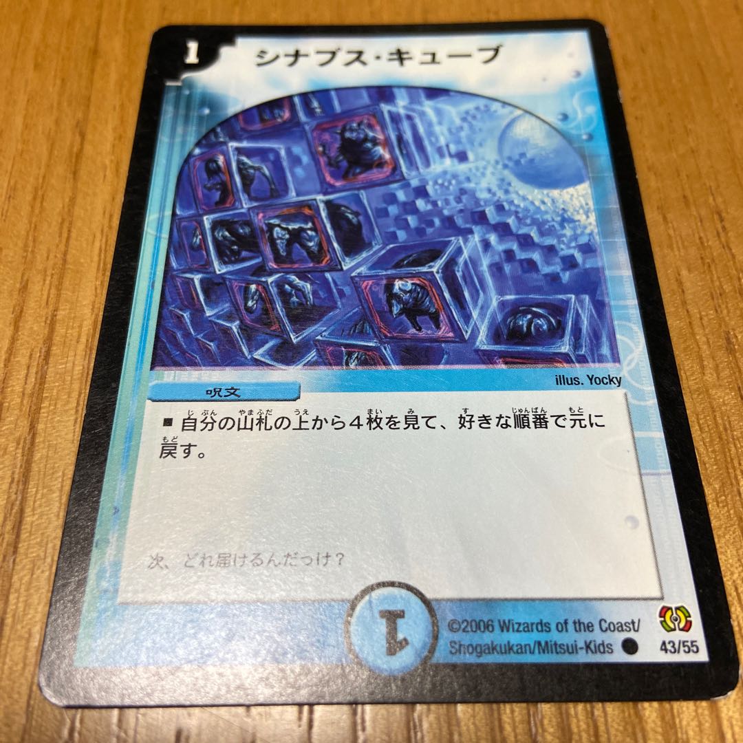 シナプス・キューブ