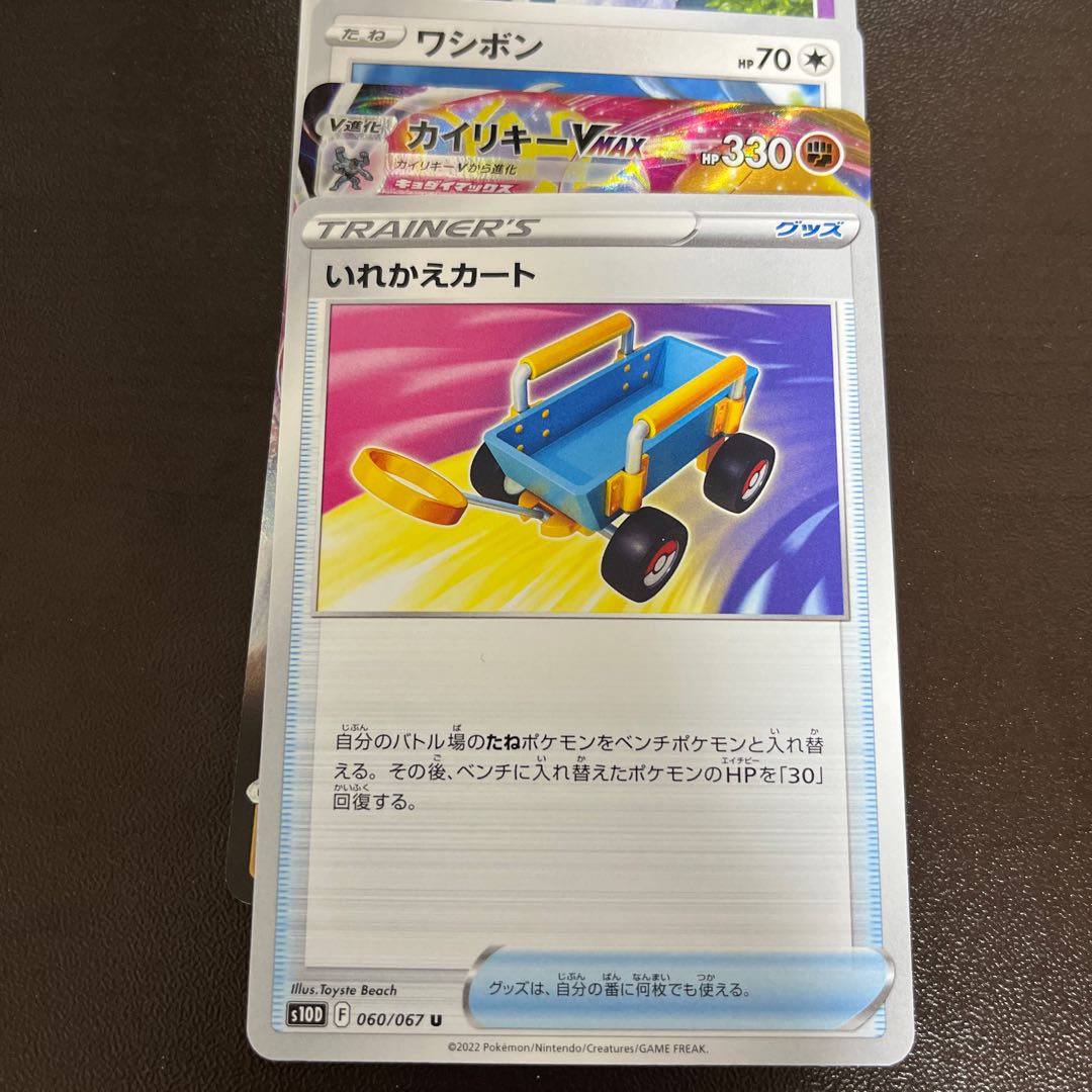 いれかえカート U 060/067 おまけつき