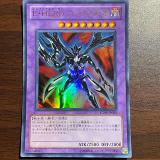 E・HERO エスクリダオ ウルトラレア JP001