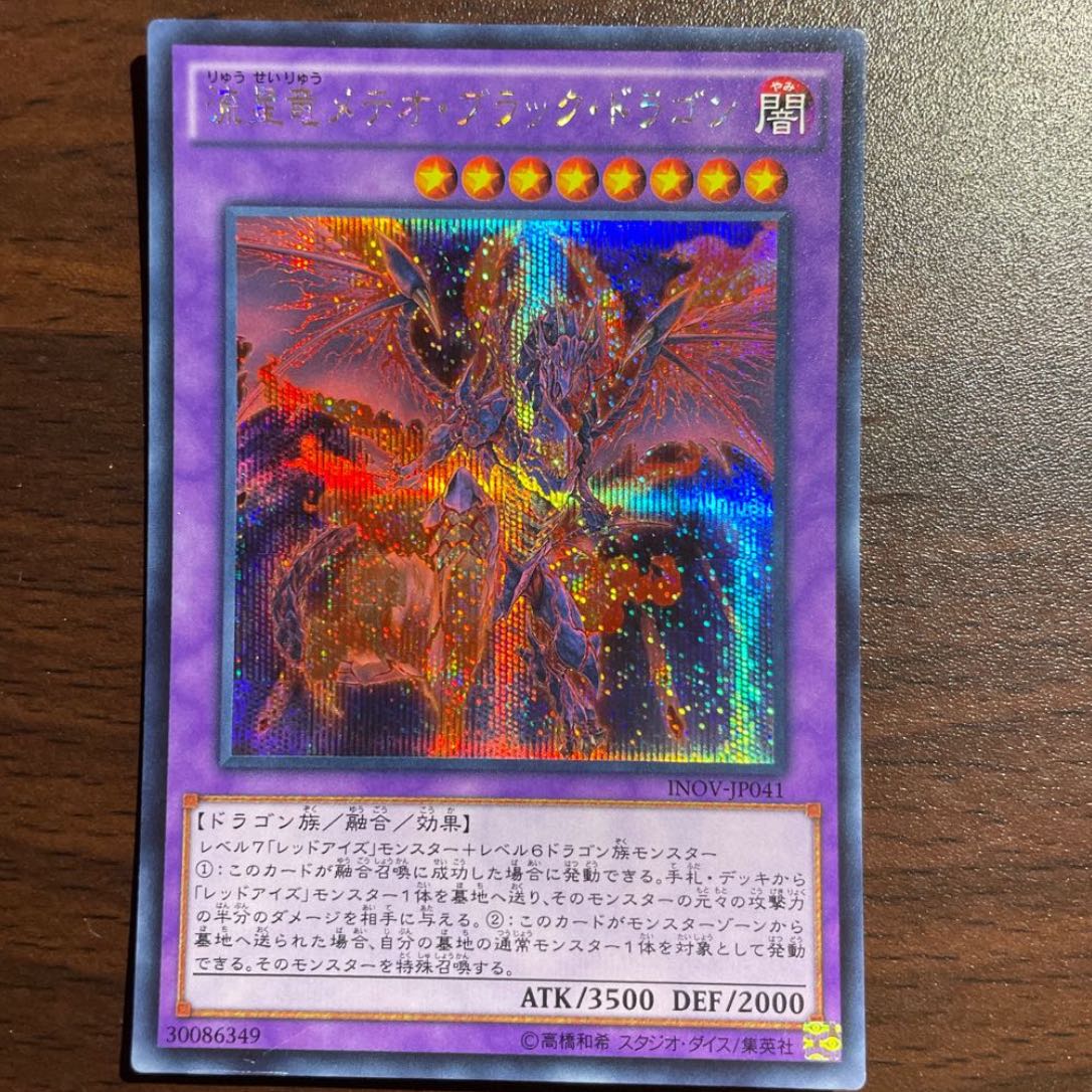 Meteor Black Comet Dragon Secret Rare JP041