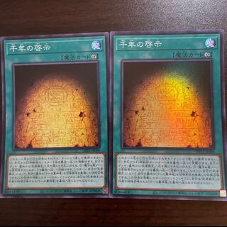 千年の啓示 スーパーレア JP006