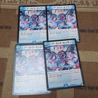 アストラセンサー