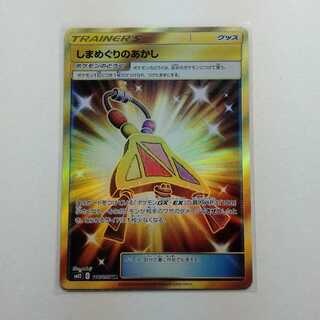 しまめぐりのあかし UR