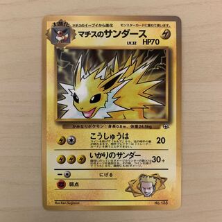 マチスのサンダース　旧裏