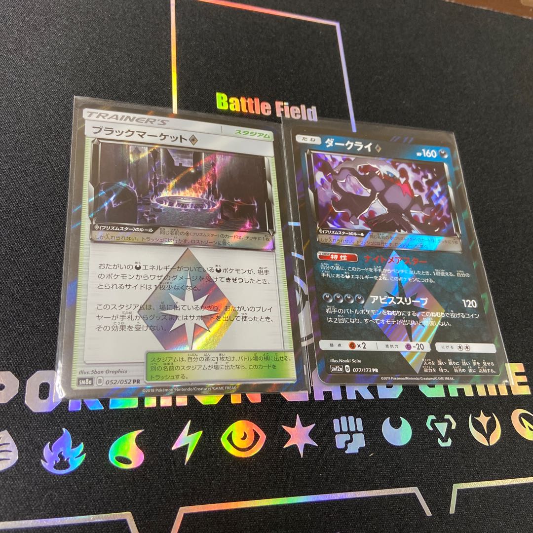 ダークライ　ブラックマーケット　プリズムスター