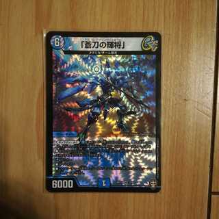 「蒼刀の輝将」