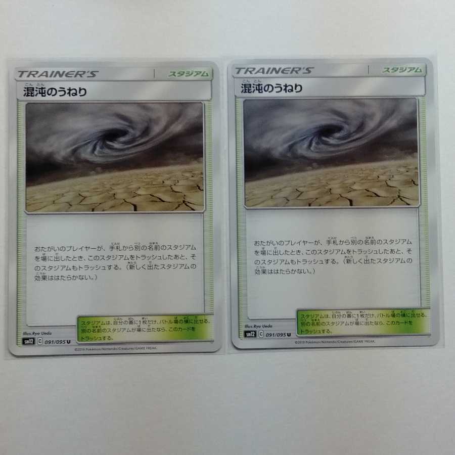 混沌のうねり 2枚