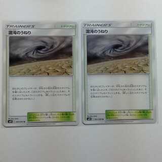 混沌のうねり 2枚