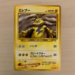 Electabuzz Old Back