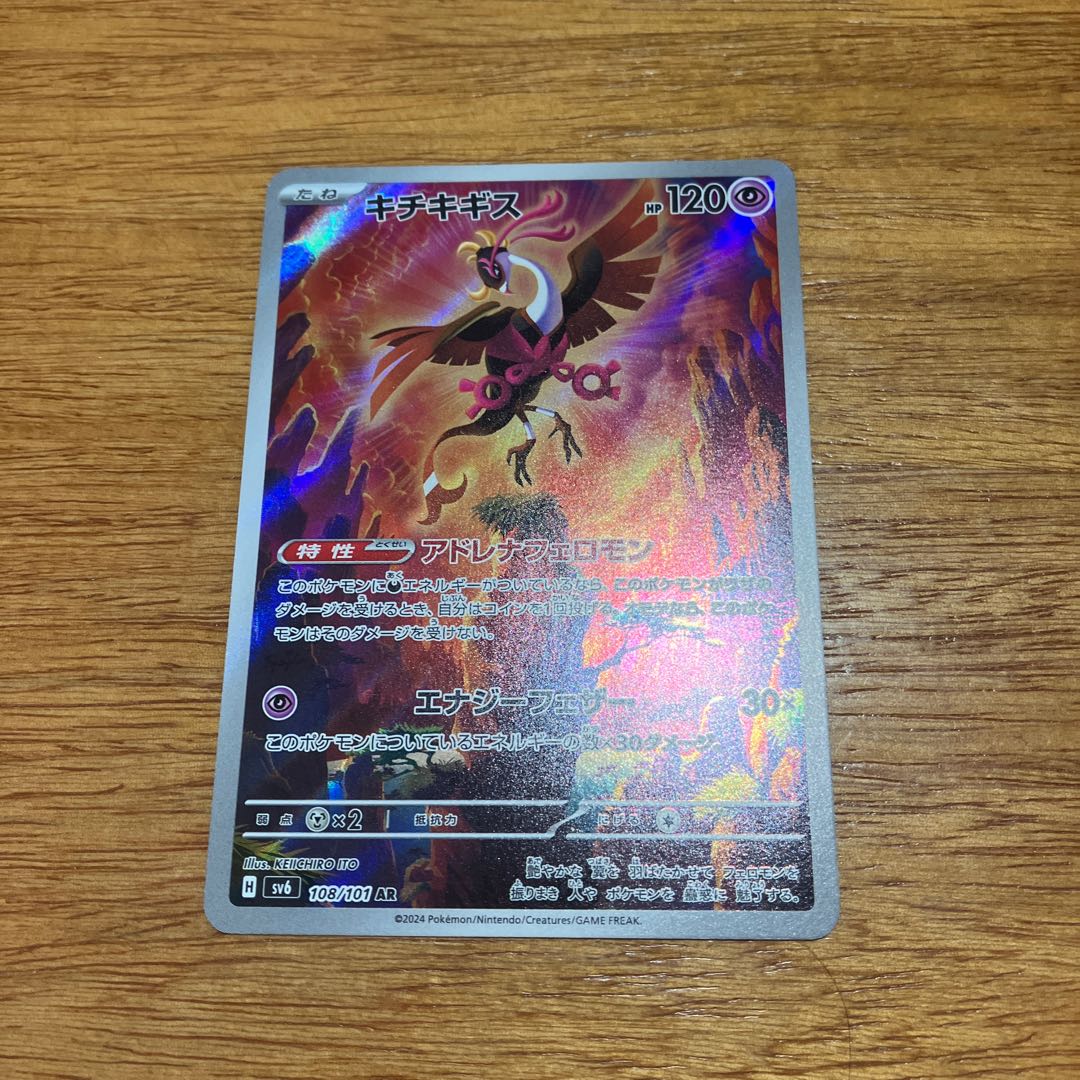 Kichijikigis AR 108/101