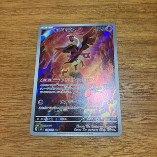 キチキギス AR 108/101