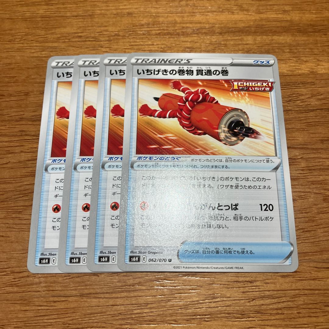 Ichigeki no maki, penetrating scroll U 062/070 4 sheets