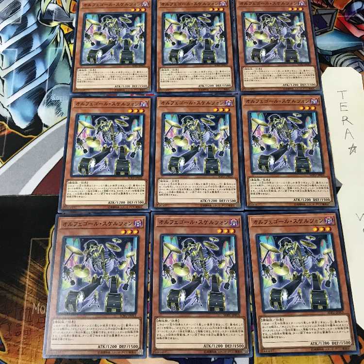 オルフェゴール・スケルツォン SOFU 2 ノーマル 9枚セット てら