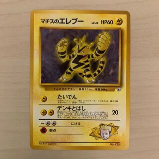 Matisse Electabuzz old back