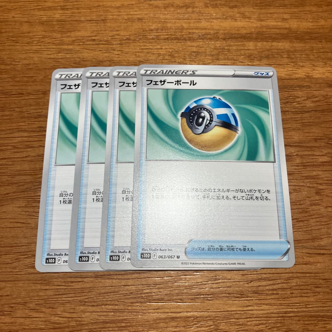 Featherball U 063/067 4 sheets